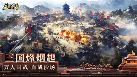 王者争霸手游免费版图3