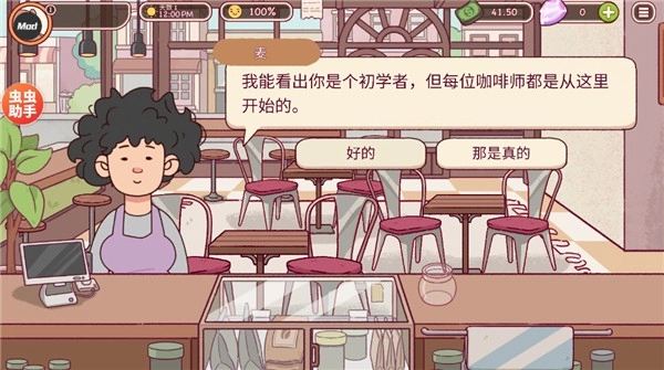 可口的咖啡直裝游戲版圖1