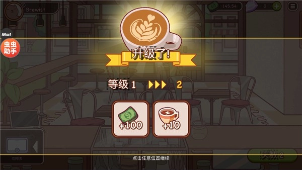 可口的咖啡直裝游戲版圖2
