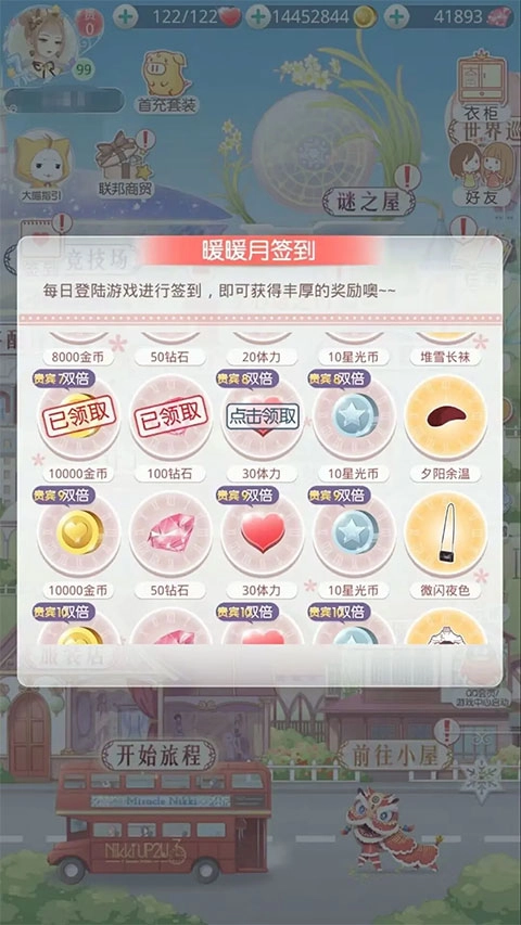 奇迹暖暖安卓版3