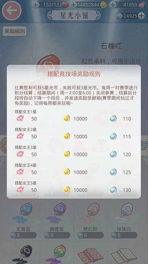 奇迹暖暖安卓版4
