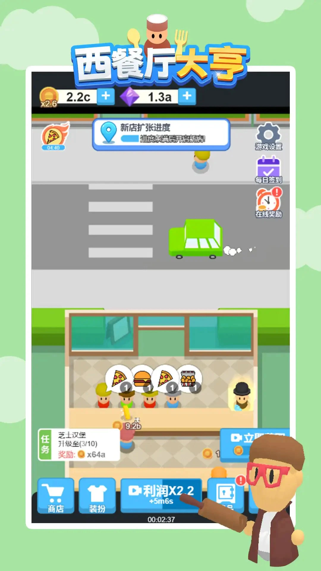 西餐厅大亨手游免费版图3