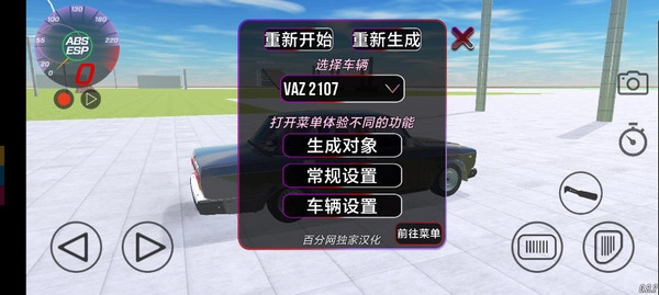 vaz碰撞测试模拟器汉化版(1)