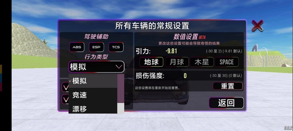 vaz碰撞测试模拟器汉化版(3)