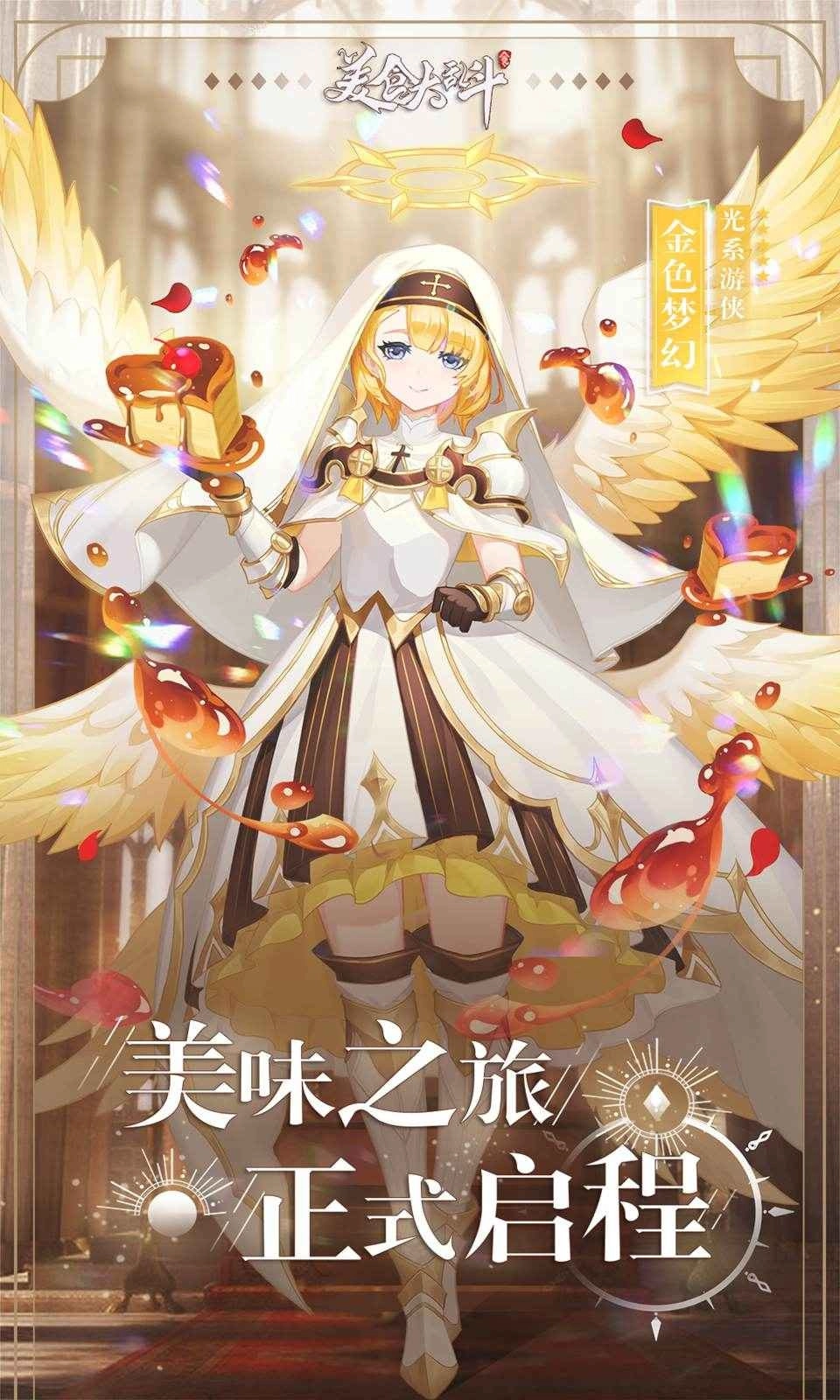 美食大乱斗图1