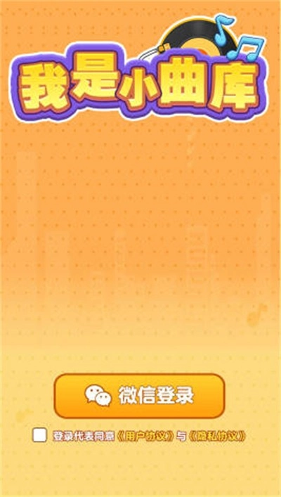 我是小曲库图4