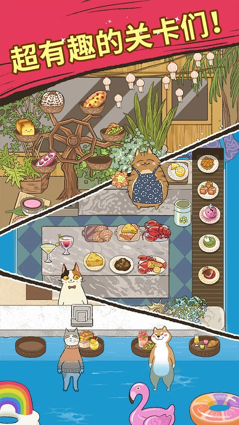 大厨布里托(Purr fect Chef)游戏官方最新版图4