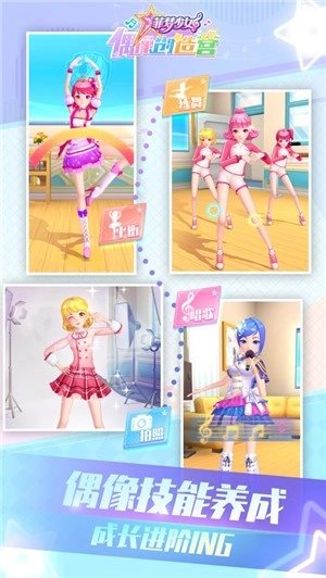 菲梦少女偶像创造营图2