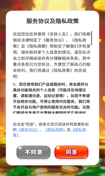 多财人生正版图1