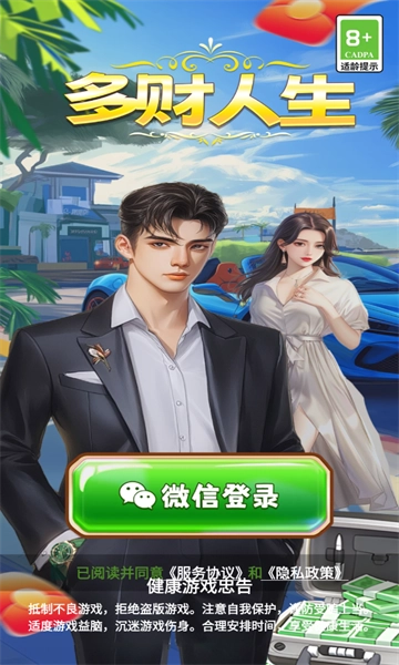 多财人生正版图3