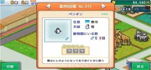 探险顽皮动物园手机版