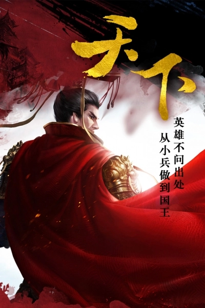 帝国天下手机版截图2