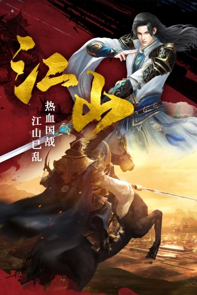 帝国天下手机版截图3