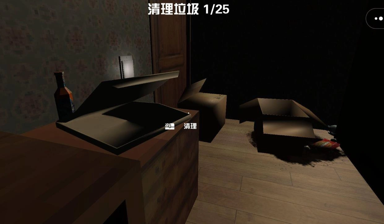 沉浸式模拟清洁