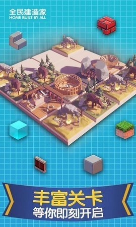 全民建造家手机正版(2)