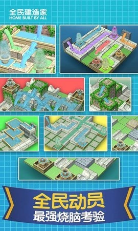 全民建造家手机正版(3)