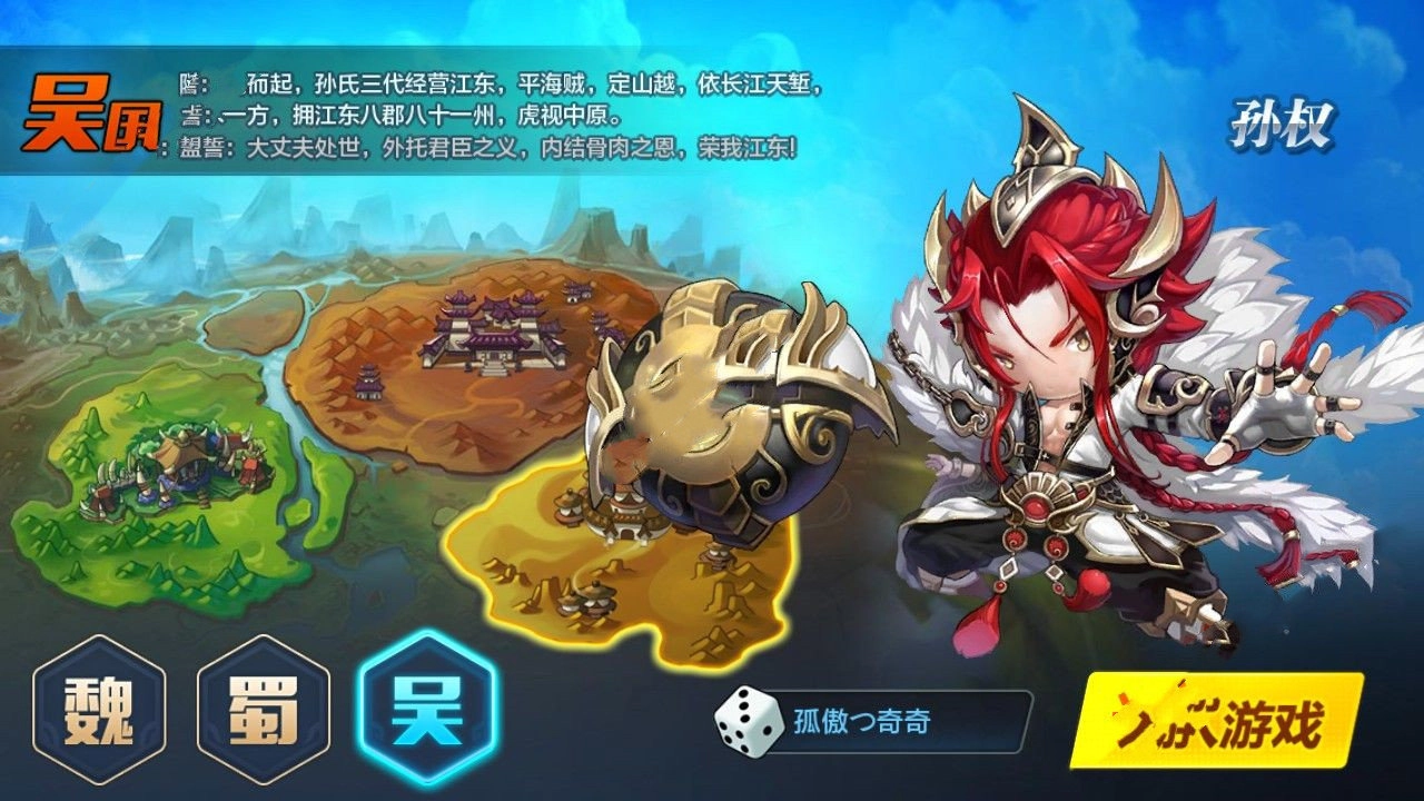 潮人三国安装包下载