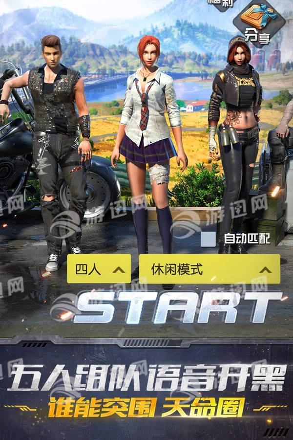 终结者2荒野大逃杀官方正版图4
