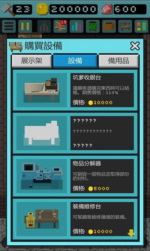 哥布林的道具屋(3)