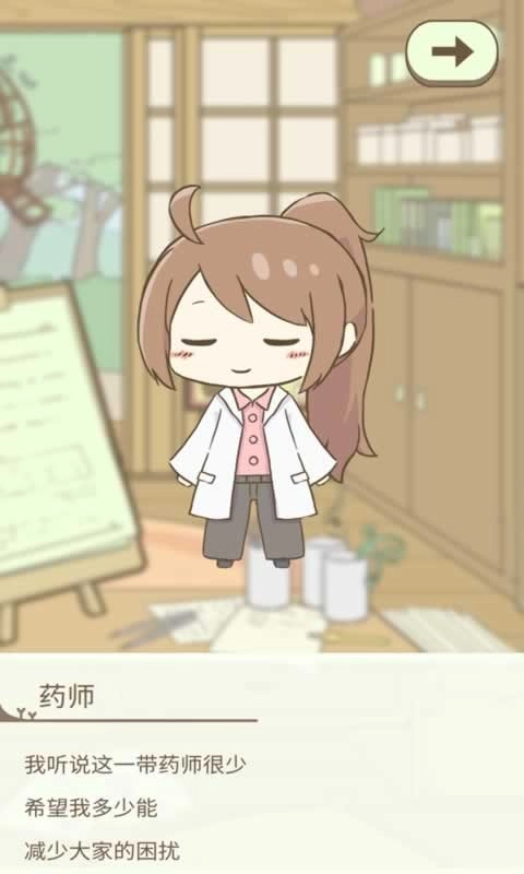 暖洋洋之森的药师汉化版图4
