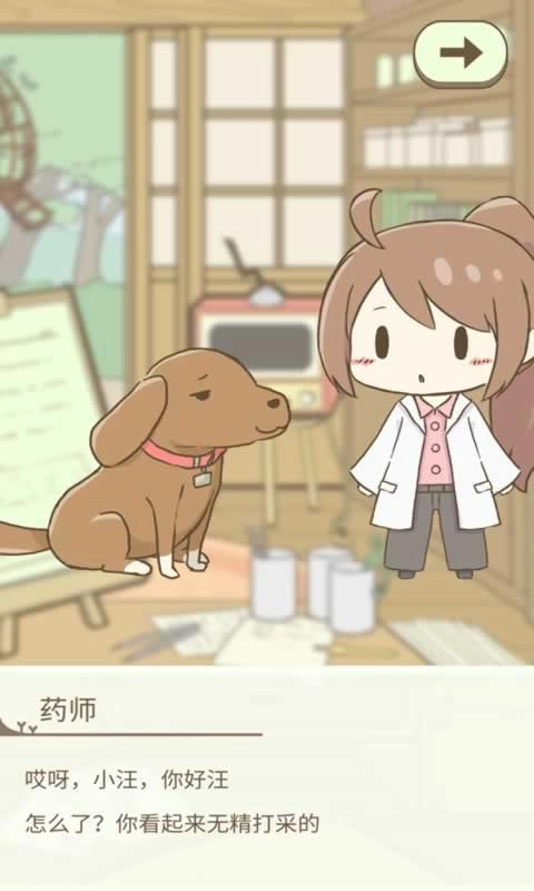 暖洋洋之森的药师汉化版图5