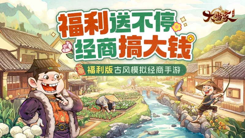 大当家之路游戏完整版图3