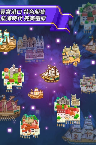 像素大航海手机版截图1