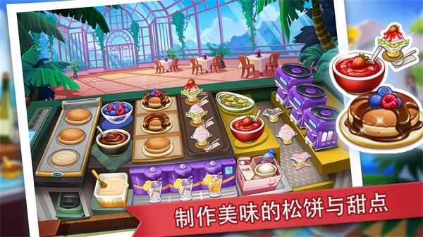 疯狂餐厅2026免费原版图3