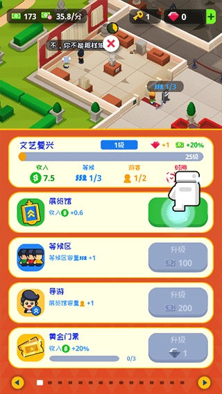 挂机博物馆大亨图4