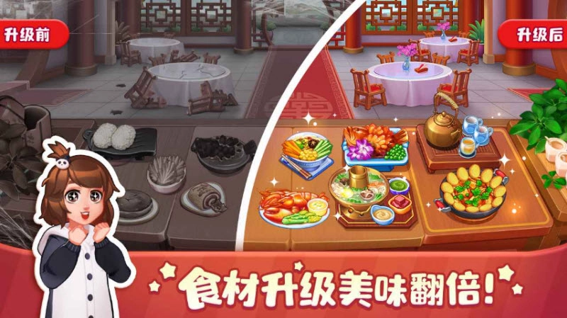 美食小当家游戏图1