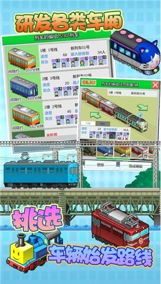 箱庭铁道物语官方版图1