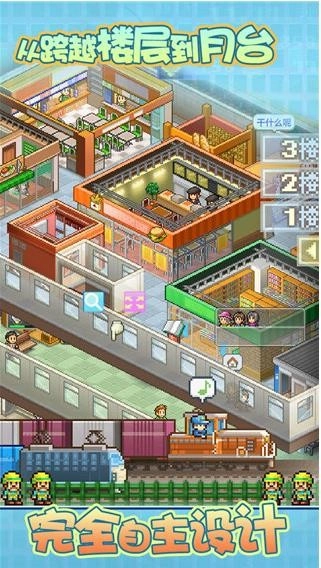 箱庭铁道物语官方版图3