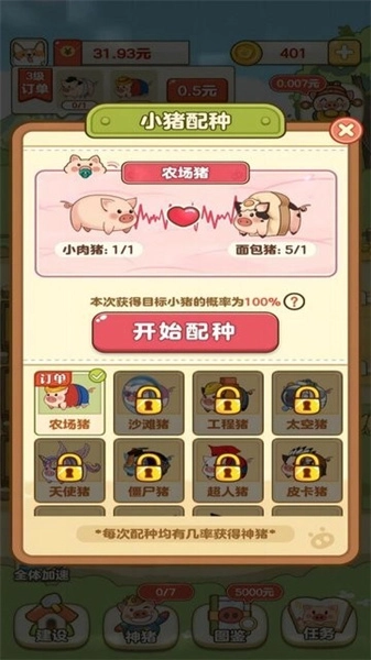 全民养猪场红包版