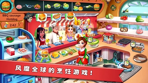 明星大厨2直装游戏版图1