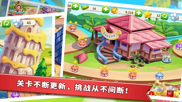 明星大厨2直装游戏版图2