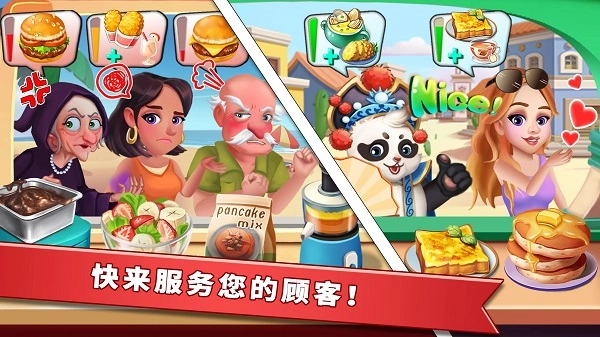 明星大厨2直装游戏版图3