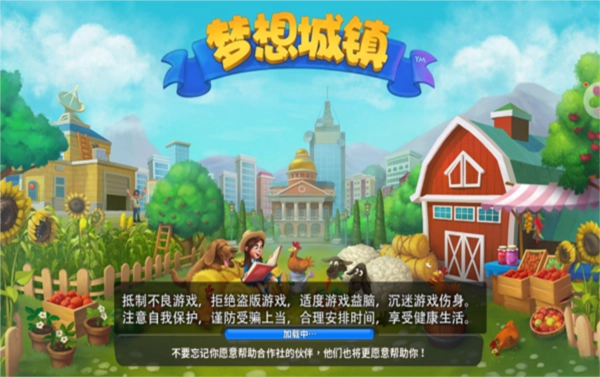 梦想城镇中文版