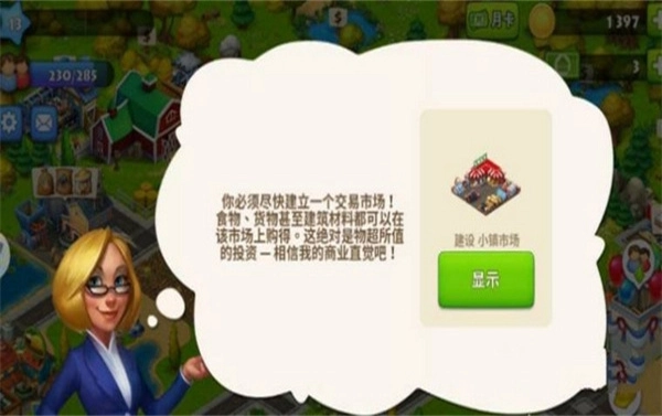 梦想城镇中文版