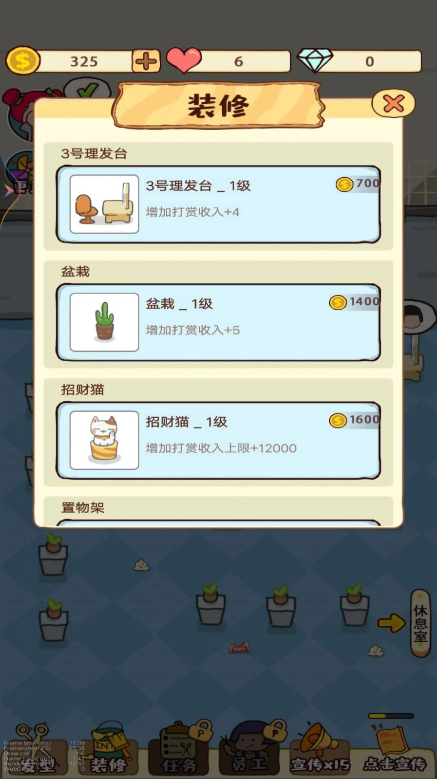 我的美发沙龙游戏最新版图3