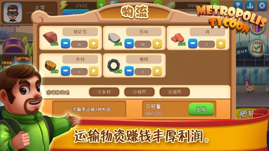 都市大亨手游下载