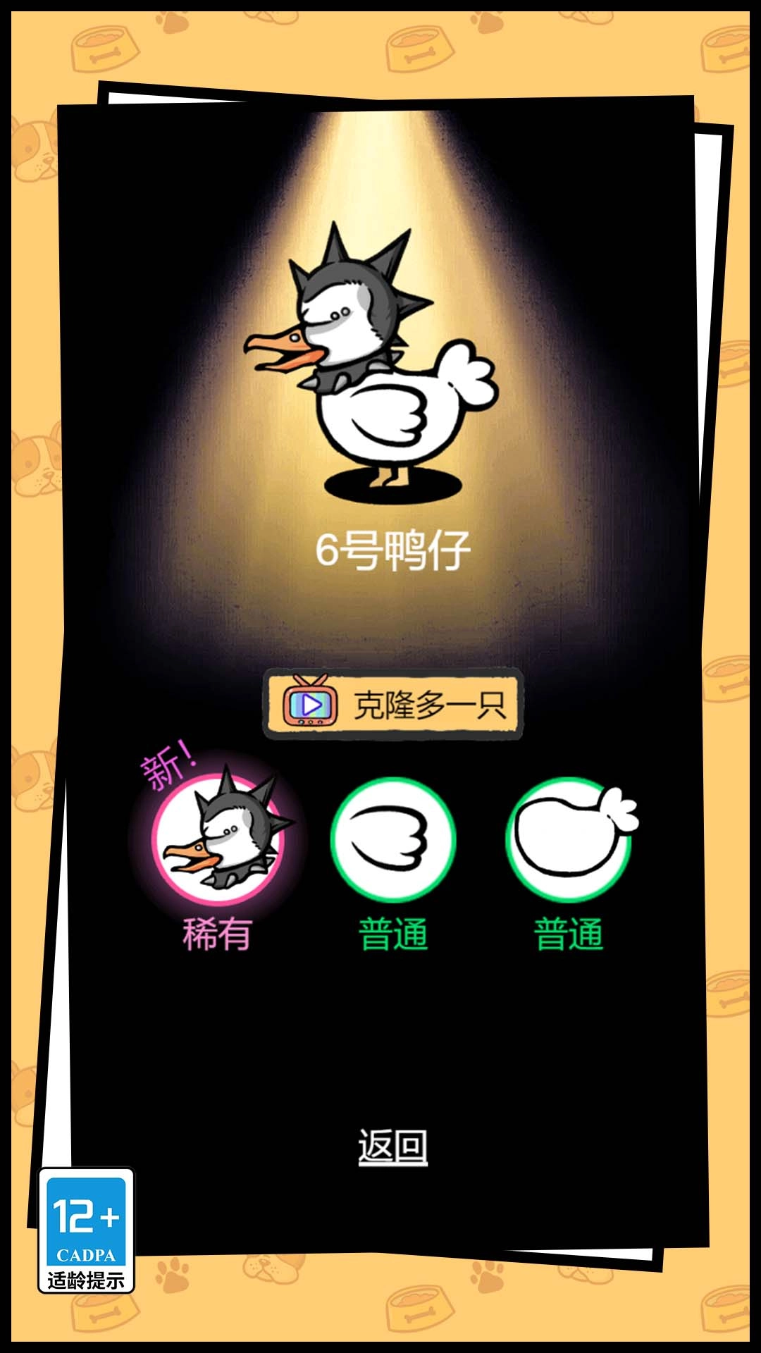 你叫什么鸭图3