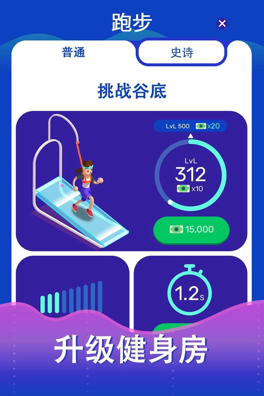 超懒健身房大亨(2)