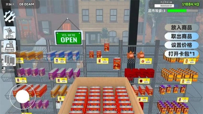 超市店铺经营(4)