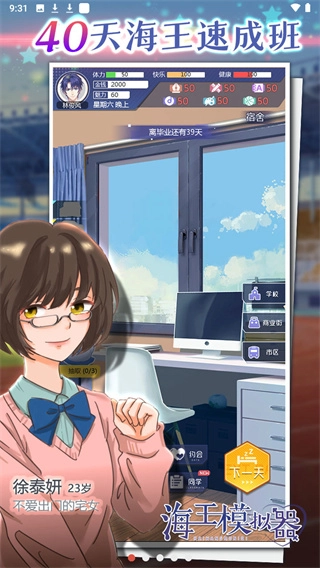 海王模拟器2026最新版