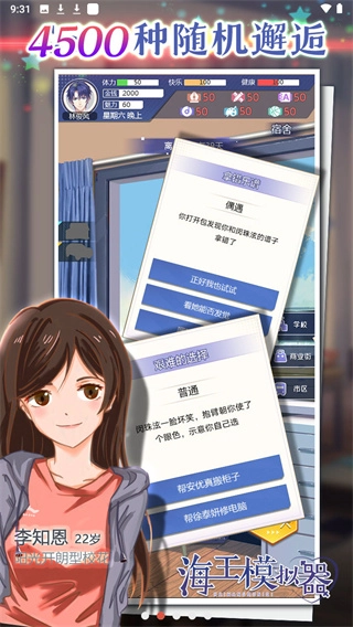 海王模拟器2026最新版