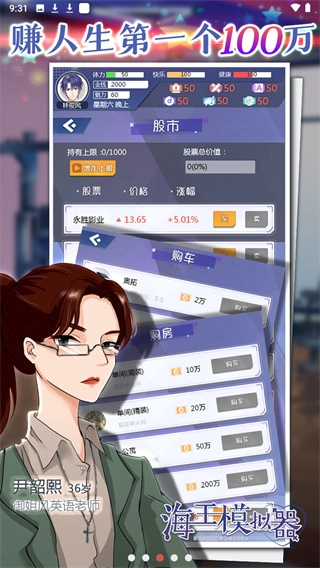 海王模拟器2026最新版
