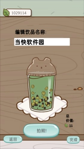 boba story游戏官方最新版图2