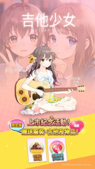 吉他少女手游版图1