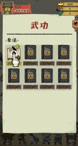 武馆小镇游戏纯净最新版图1