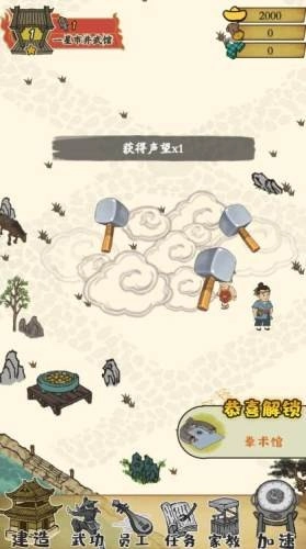 武馆小镇游戏纯净最新版图2
